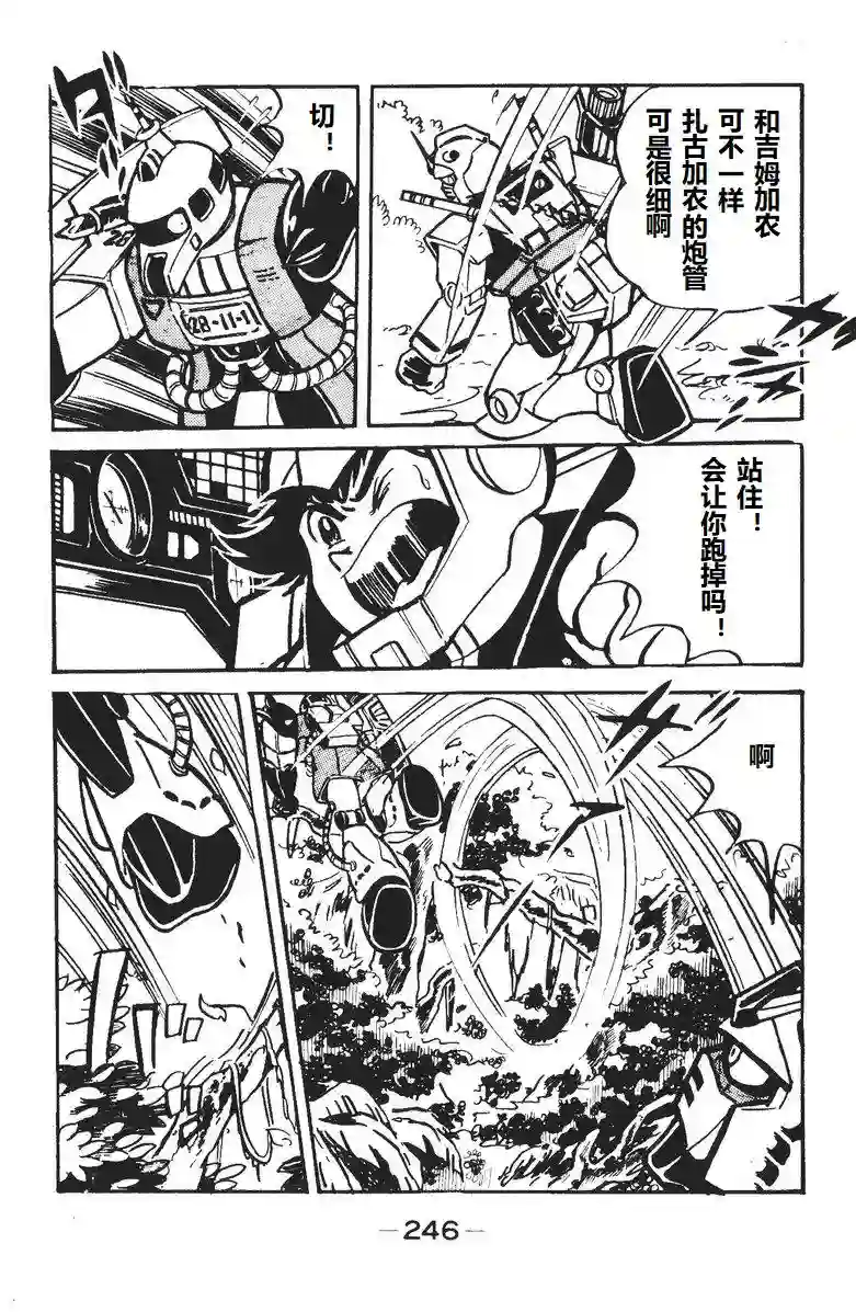 模型狂四郎第06话