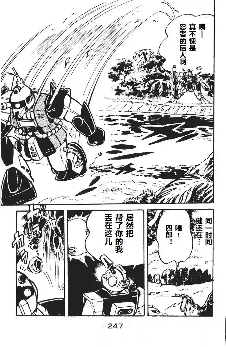 模型狂四郎第06话