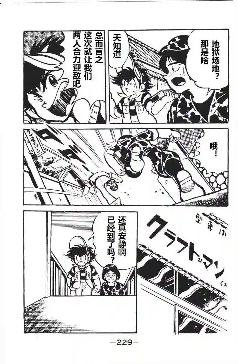 模型狂四郎第06话