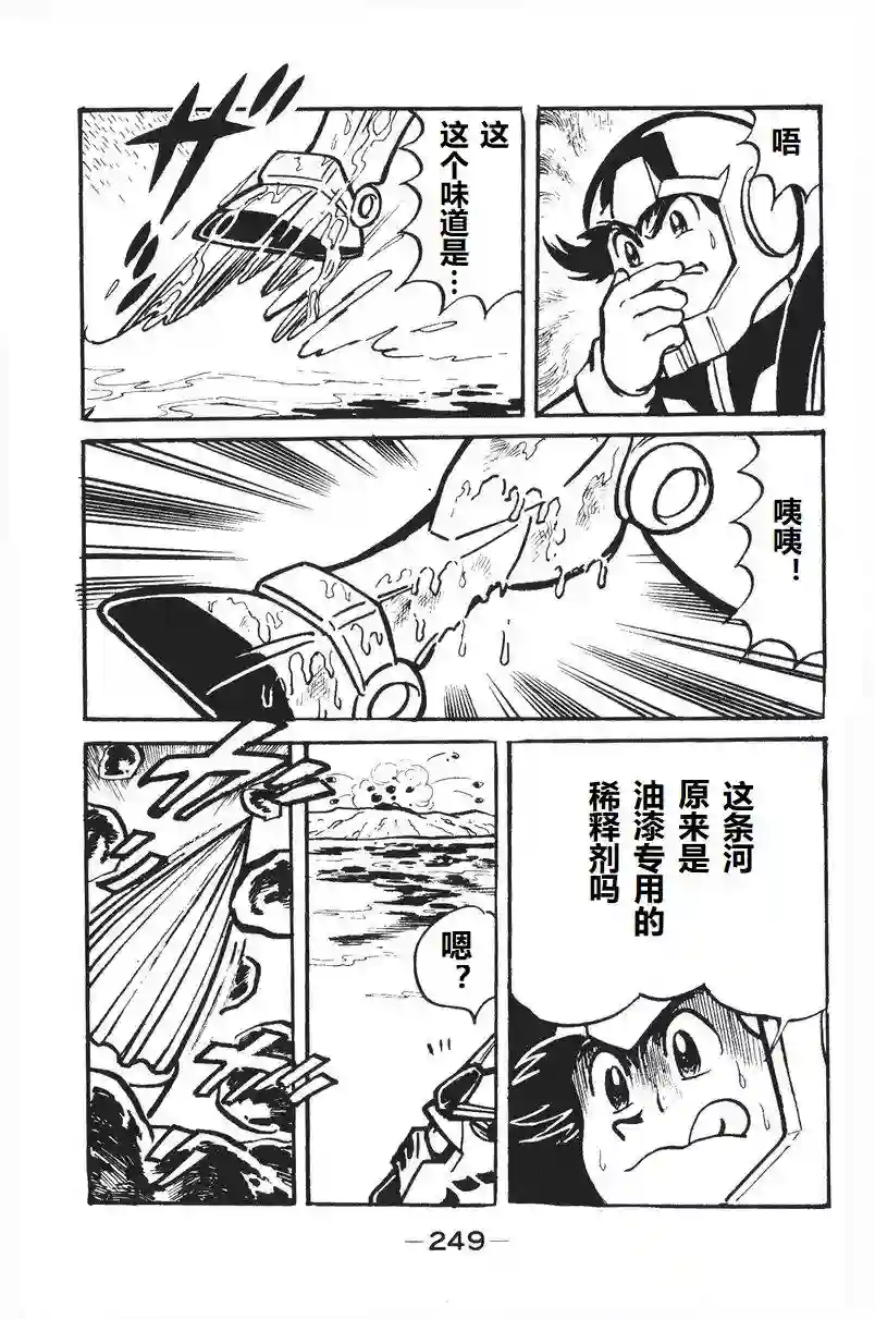 模型狂四郎第06话