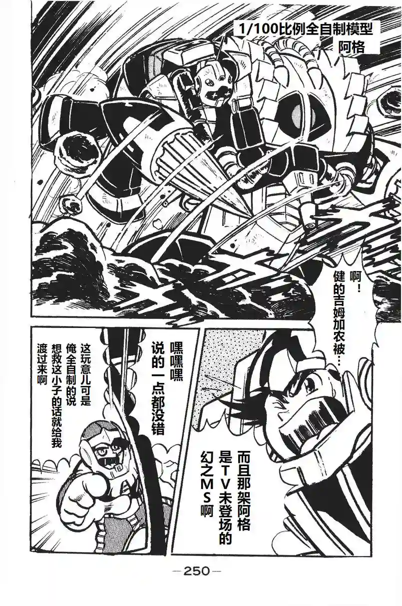 模型狂四郎第06话