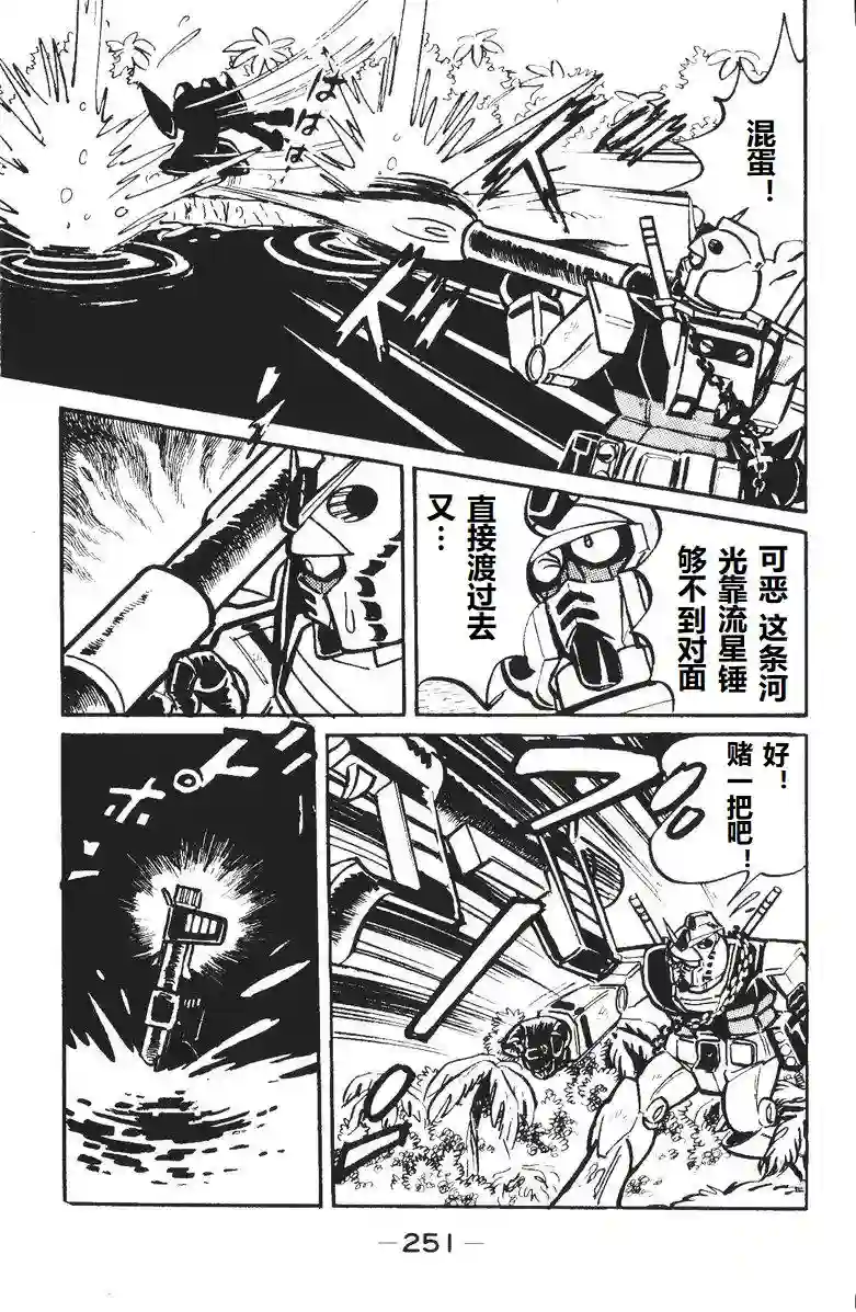 模型狂四郎第06话