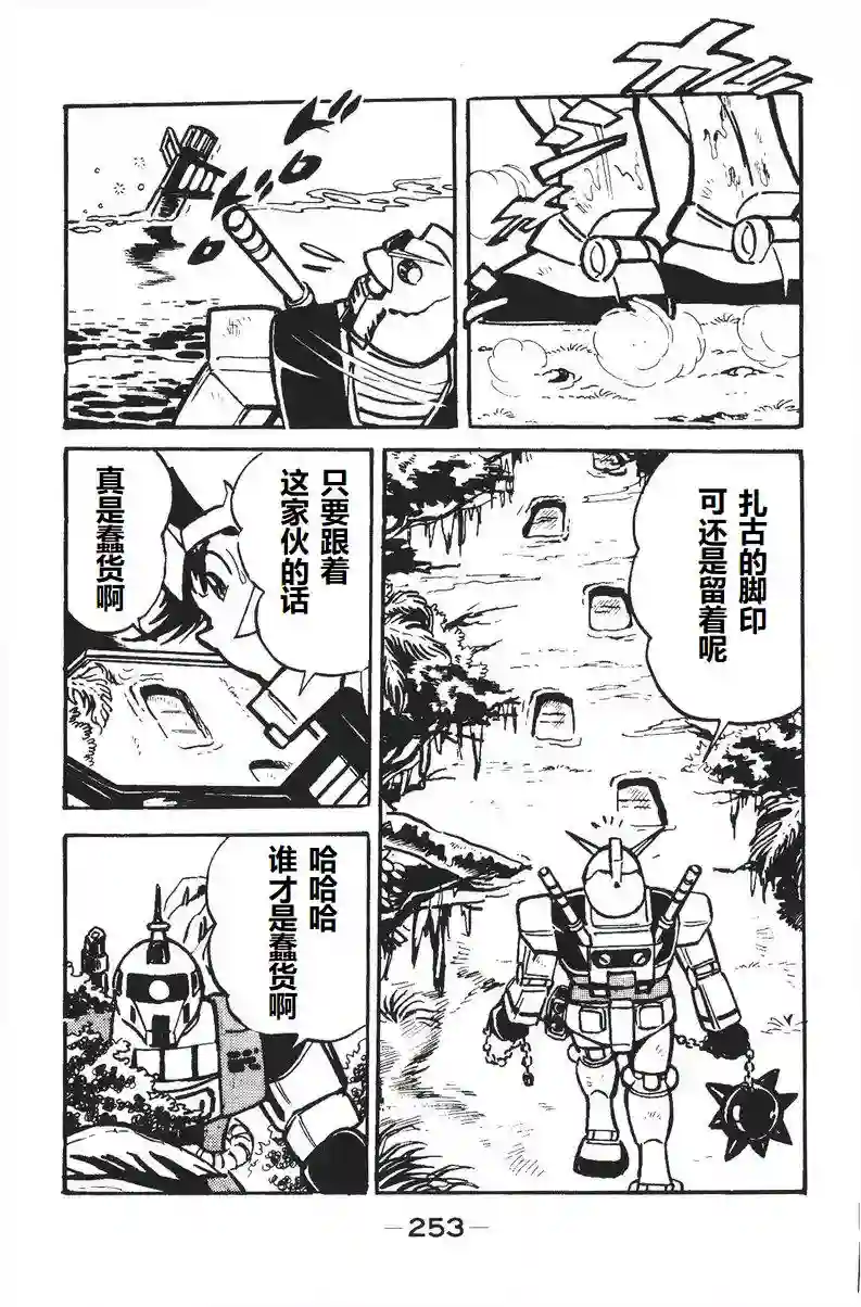 模型狂四郎第06话