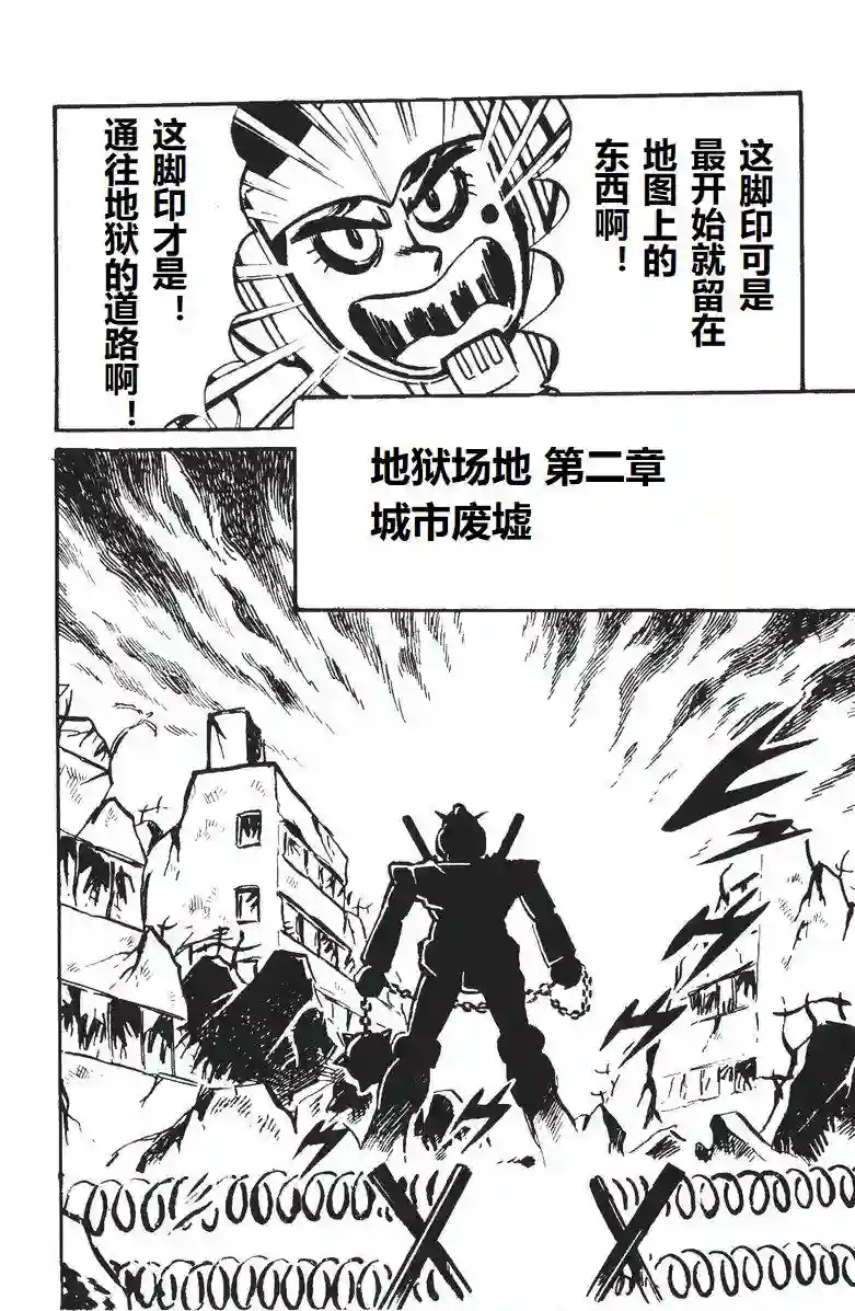 模型狂四郎第06话