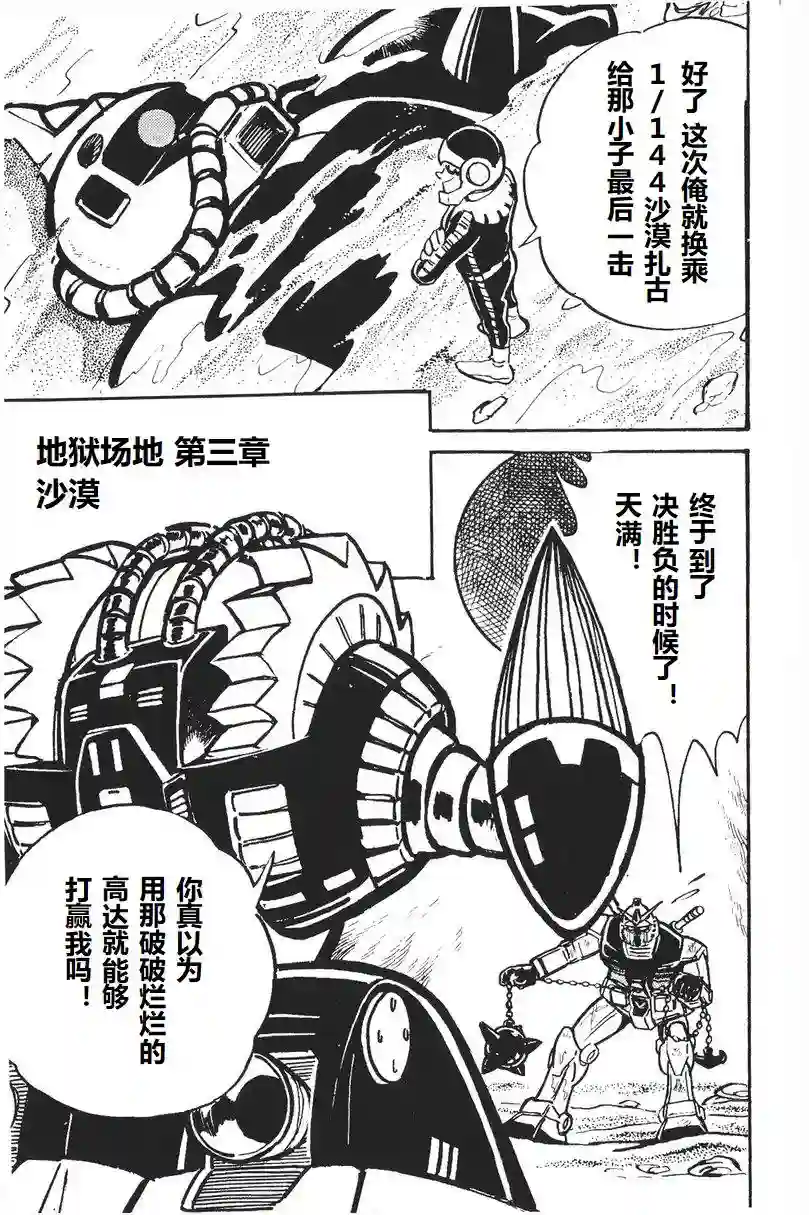 模型狂四郎第06话