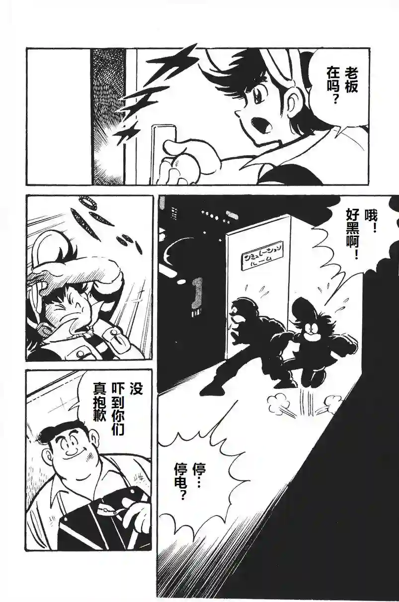 模型狂四郎第06话