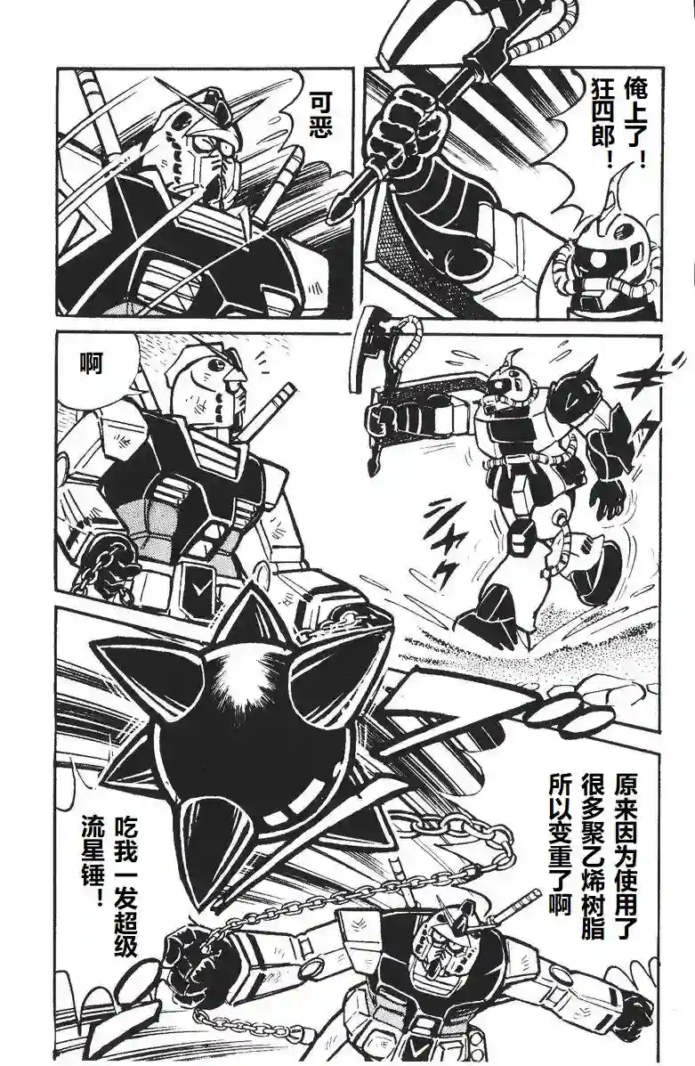 模型狂四郎第06话