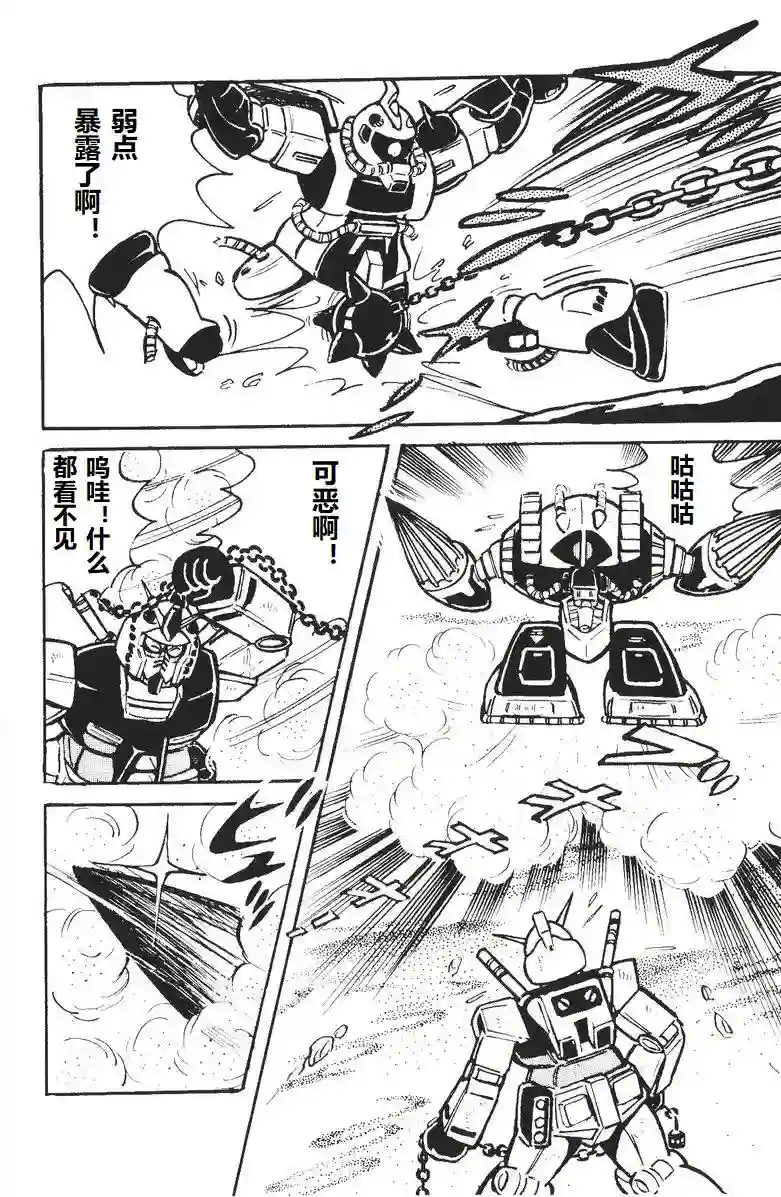 模型狂四郎第06话