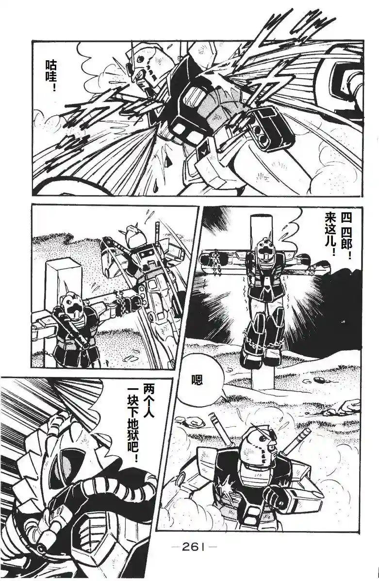 模型狂四郎第06话