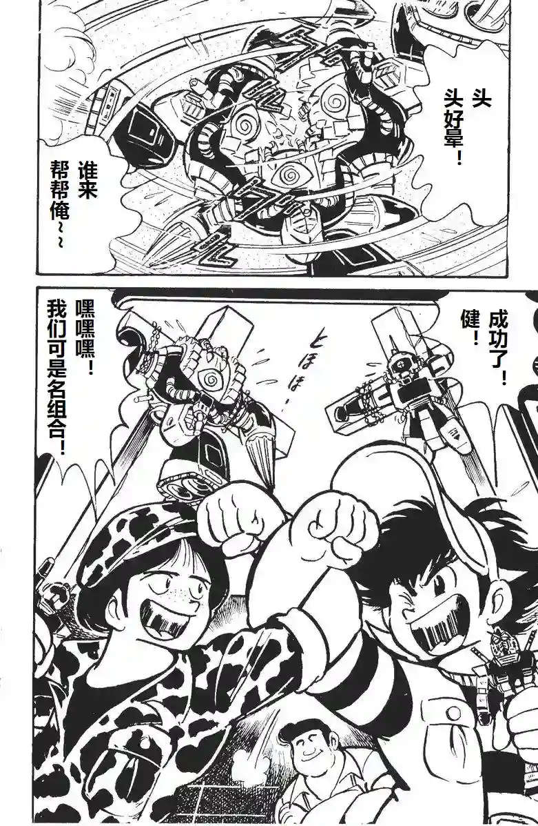 模型狂四郎第06话