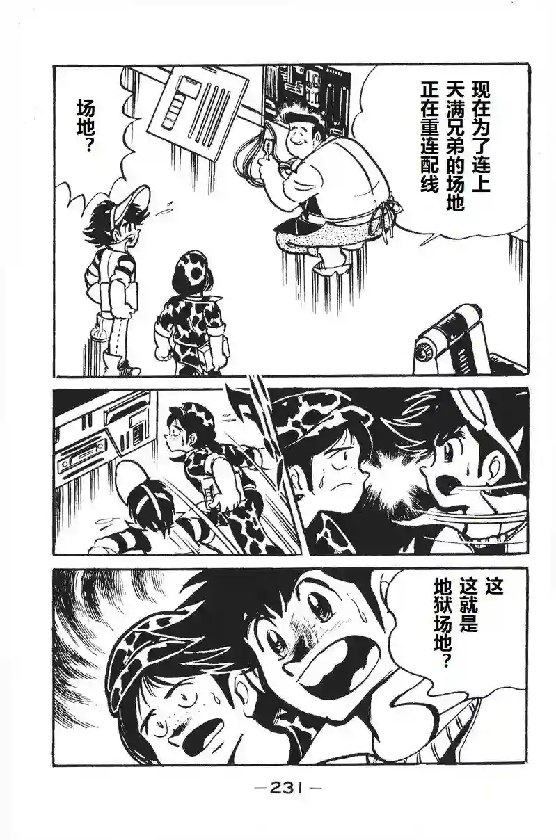 模型狂四郎第06话