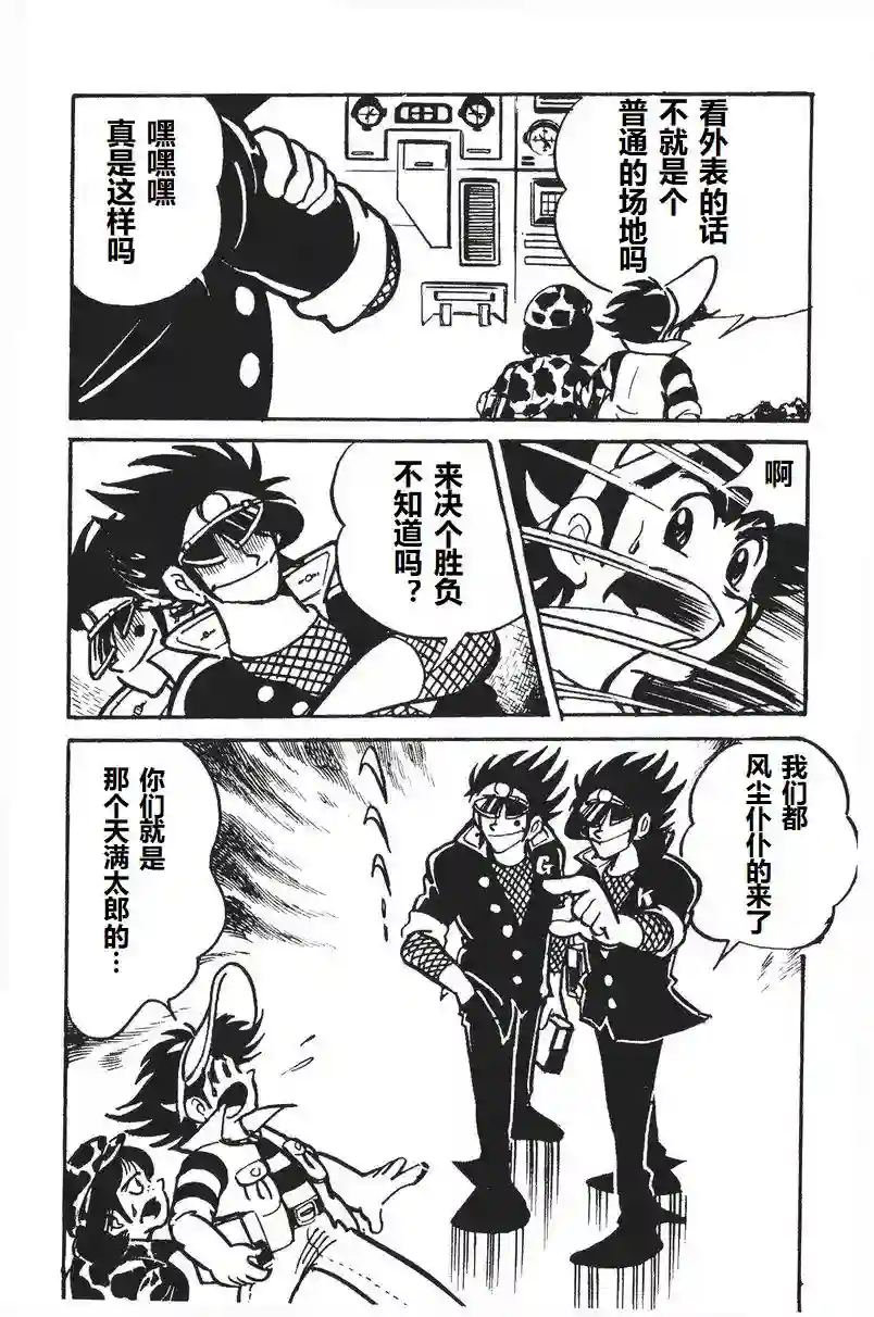 模型狂四郎第06话