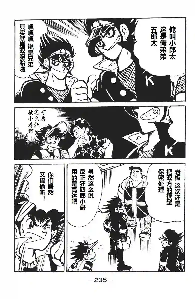 模型狂四郎第06话