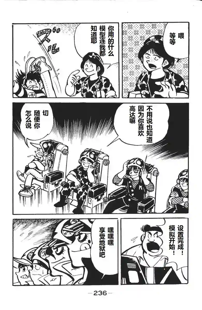 模型狂四郎第06话