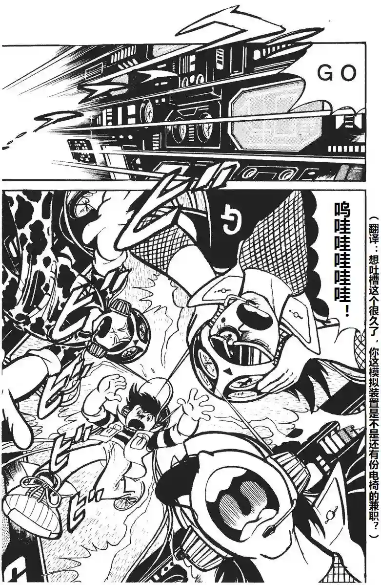 模型狂四郎第06话