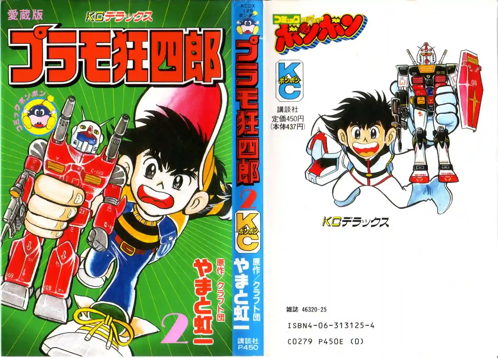 模型狂四郎第07话