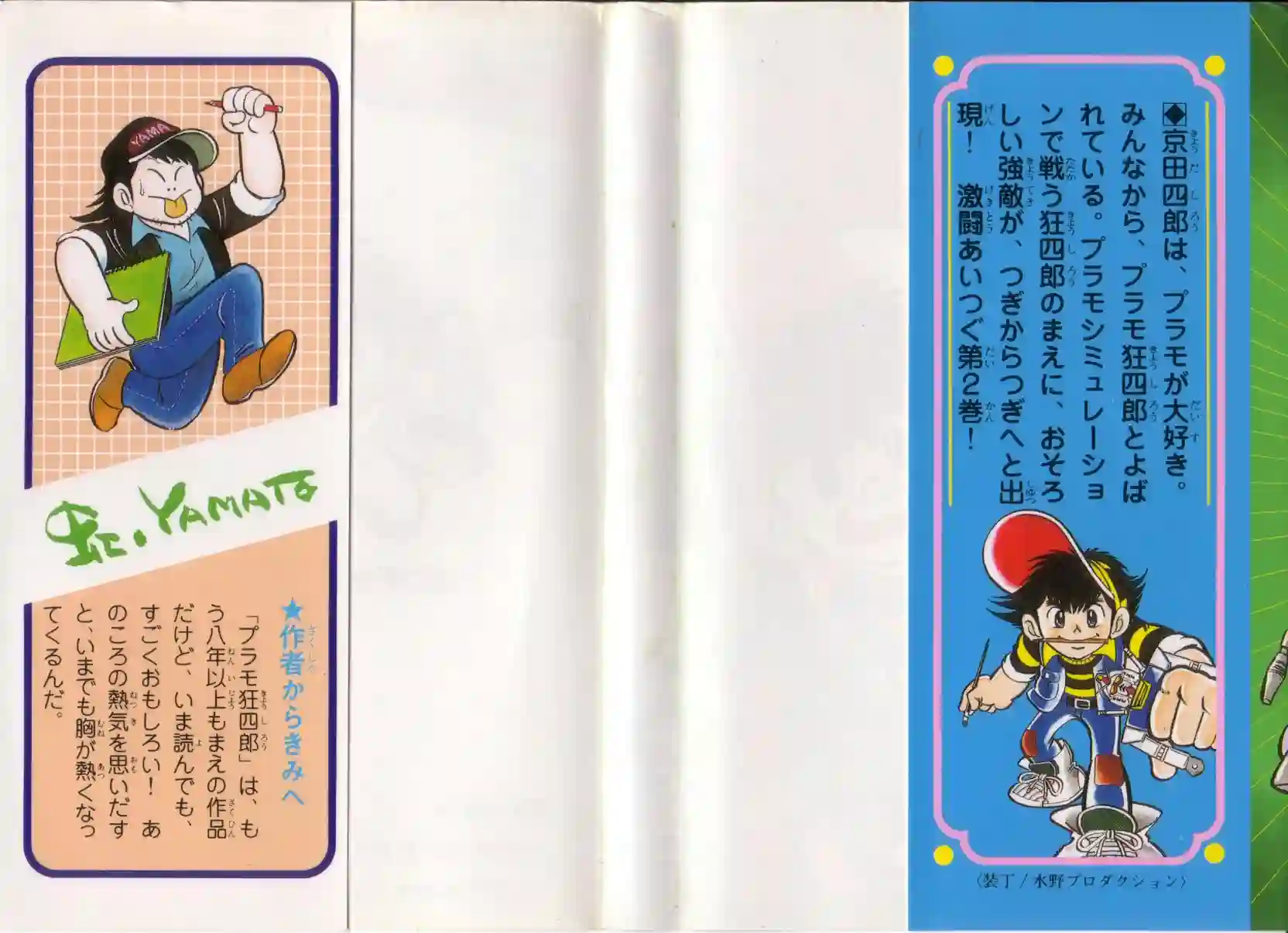 模型狂四郎第07话