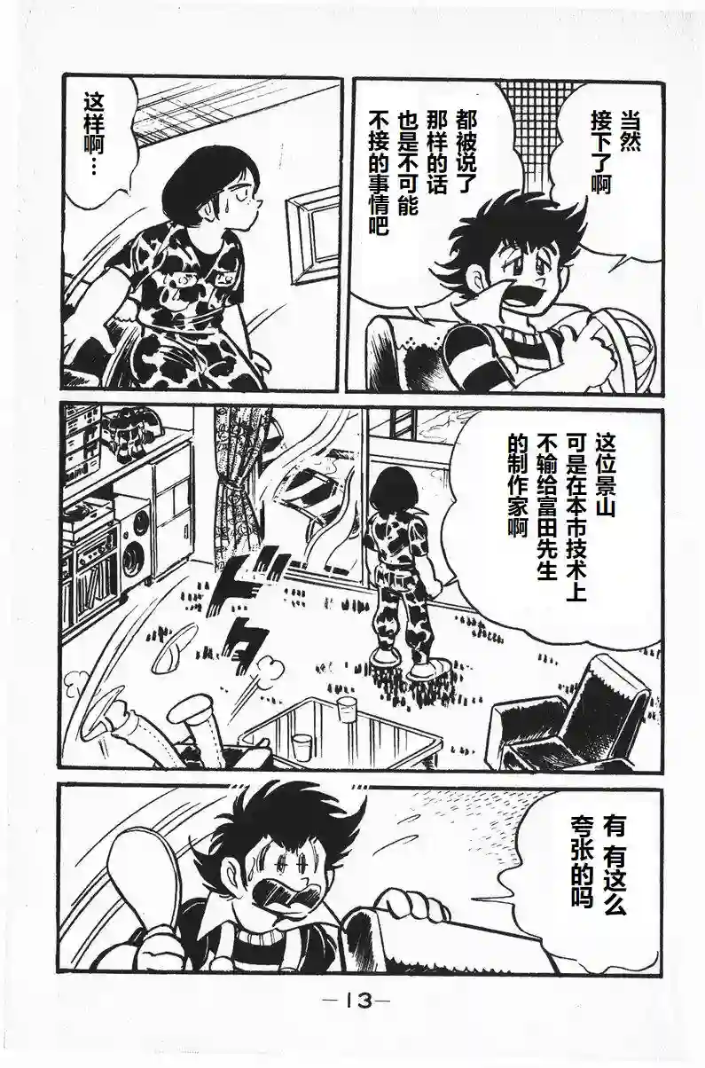 模型狂四郎第07话