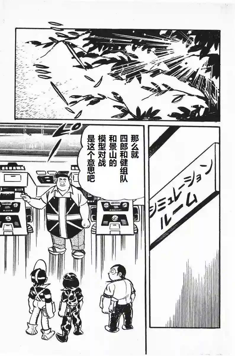 模型狂四郎第07话