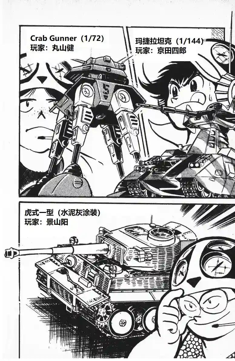 模型狂四郎第07话