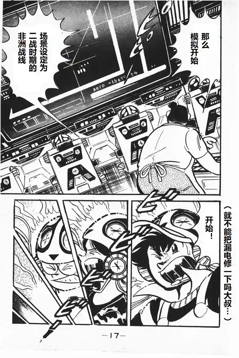 模型狂四郎第07话