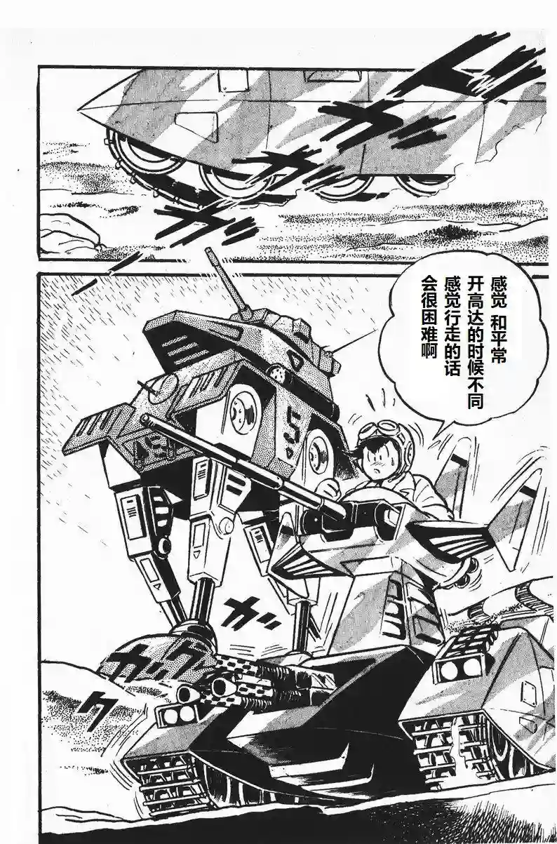 模型狂四郎第07话