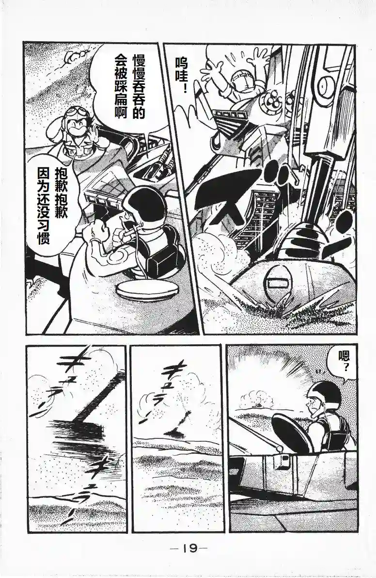 模型狂四郎第07话