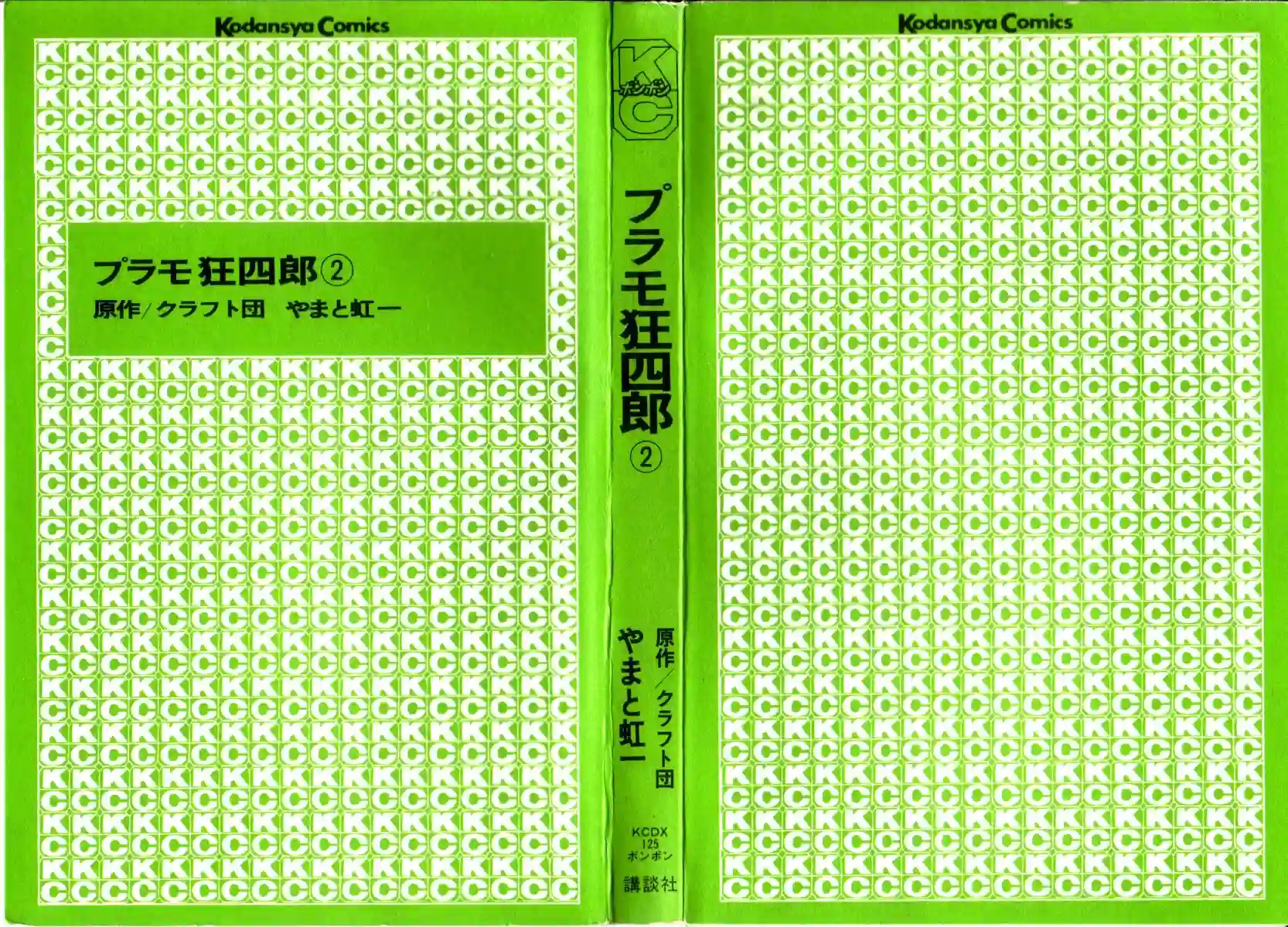 模型狂四郎第07话