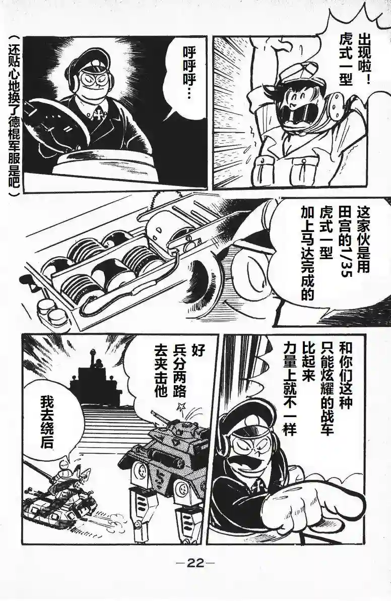 模型狂四郎第07话