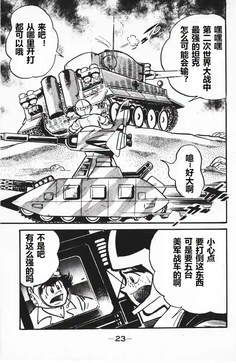 模型狂四郎第07话