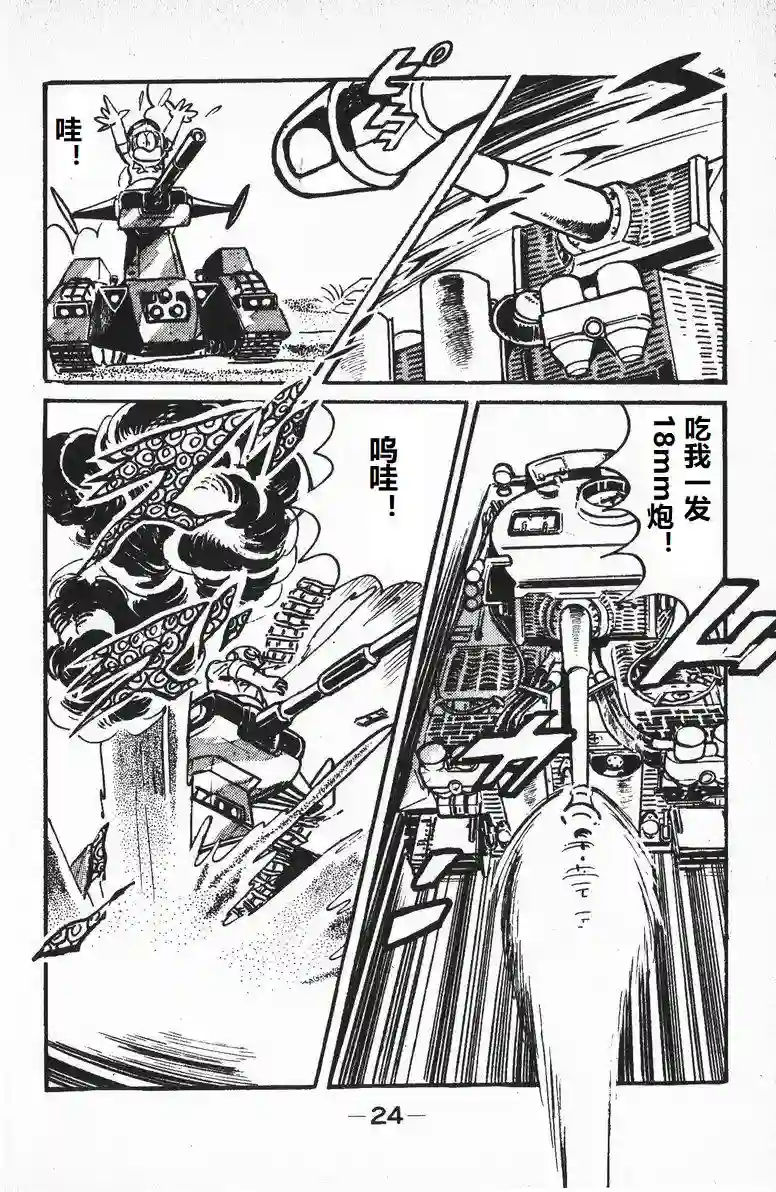 模型狂四郎第07话