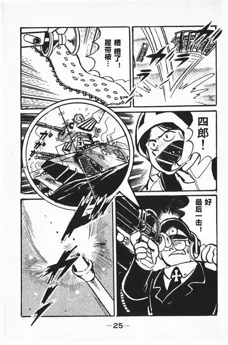 模型狂四郎第07话