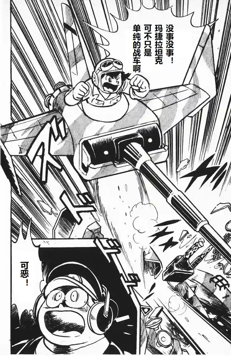 模型狂四郎第07话