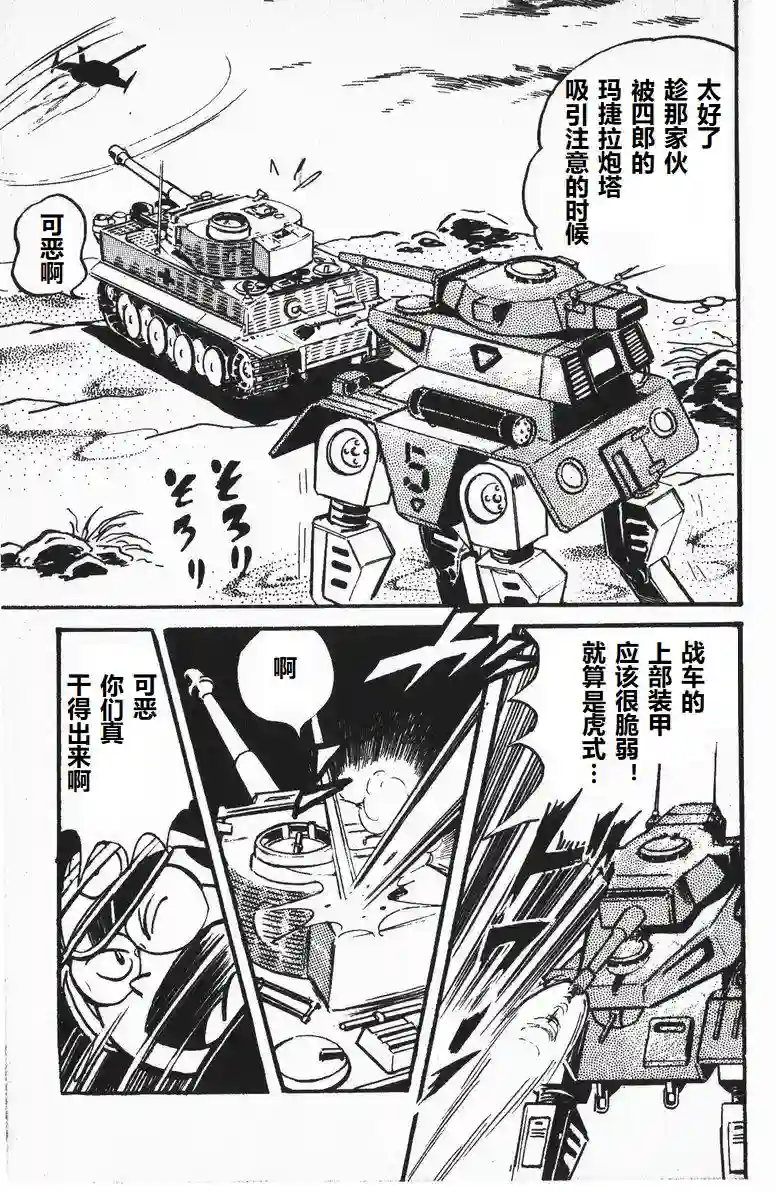 模型狂四郎第07话