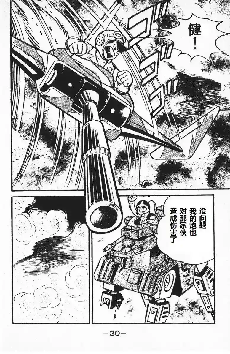 模型狂四郎第07话