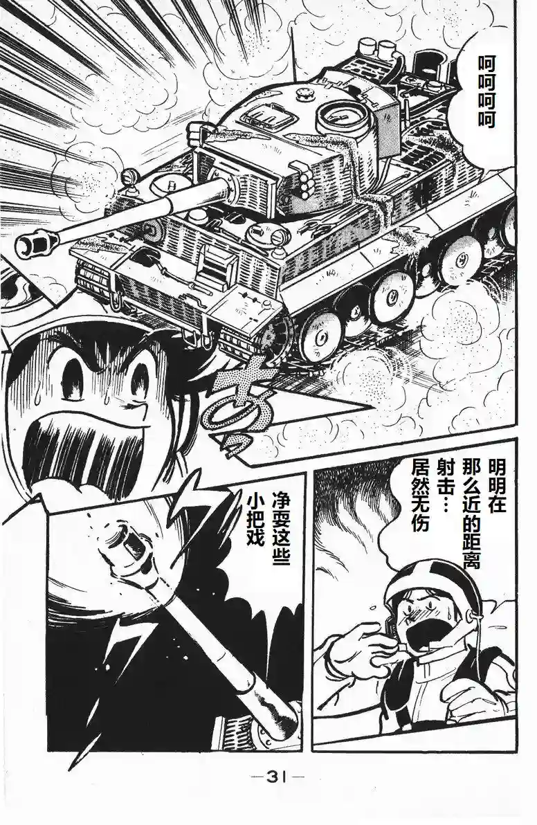 模型狂四郎第07话