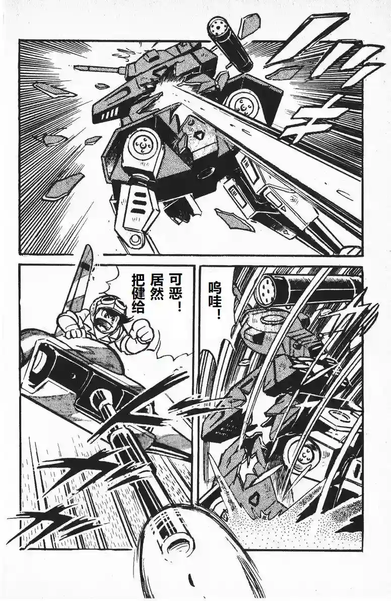 模型狂四郎第07话