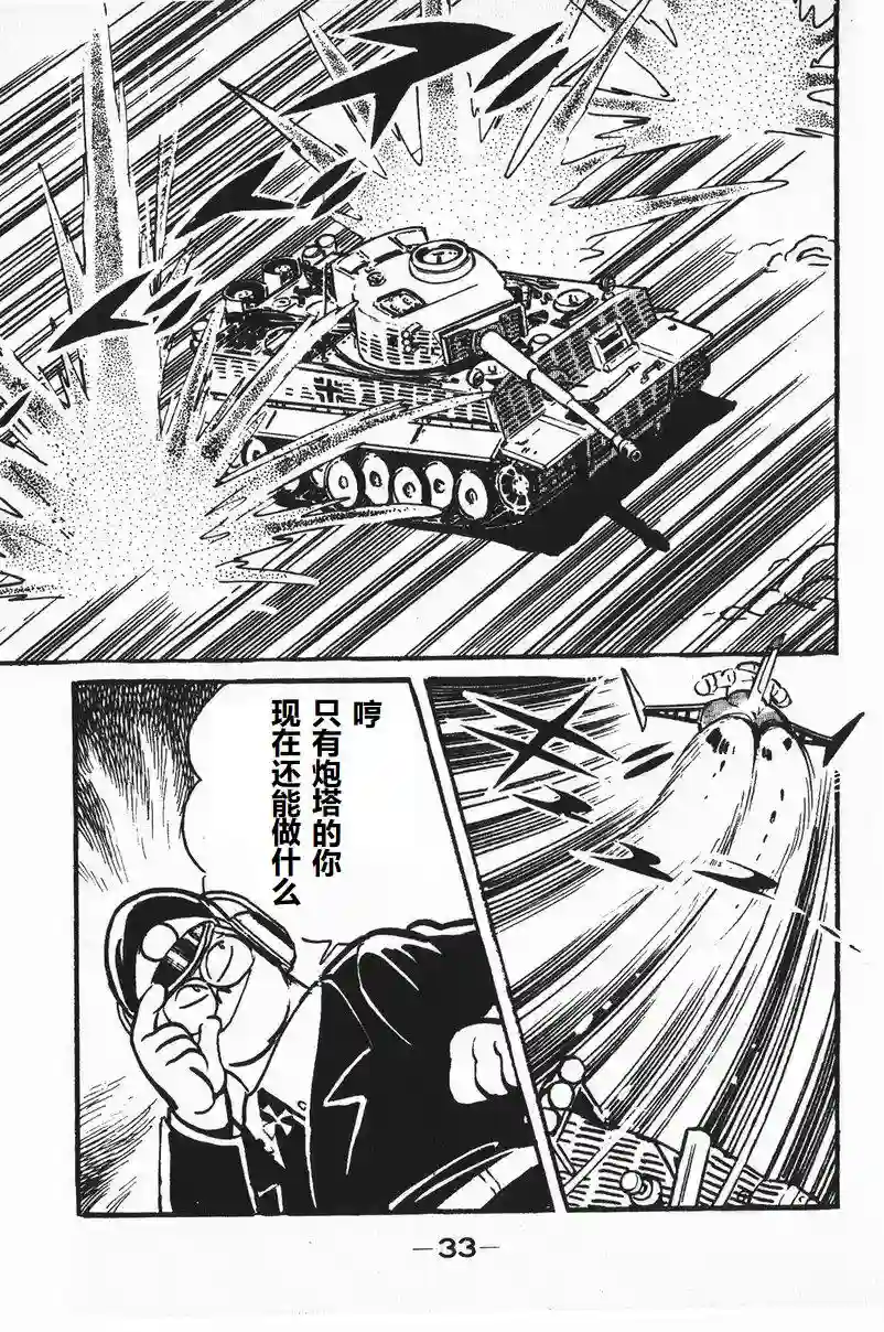 模型狂四郎第07话