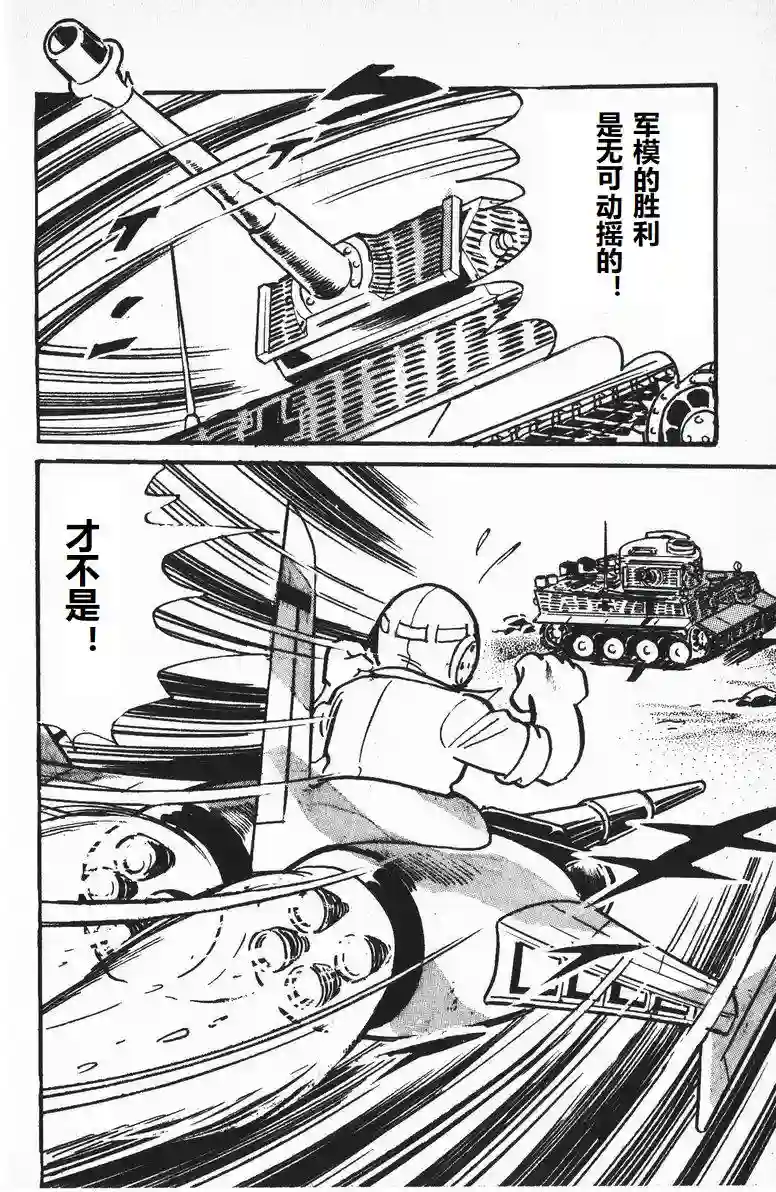 模型狂四郎第07话