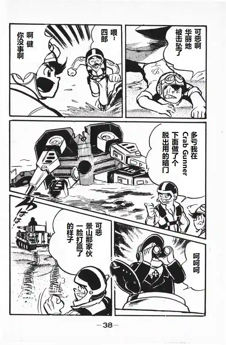 模型狂四郎第07话