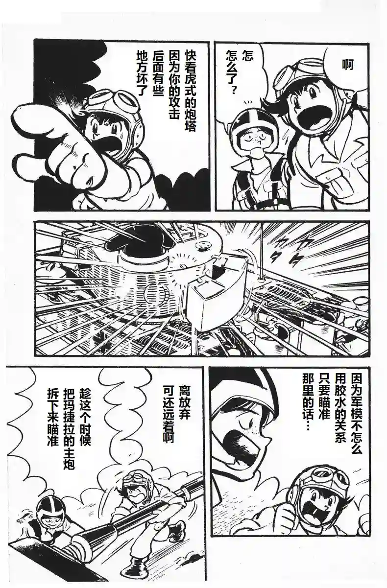 模型狂四郎第07话