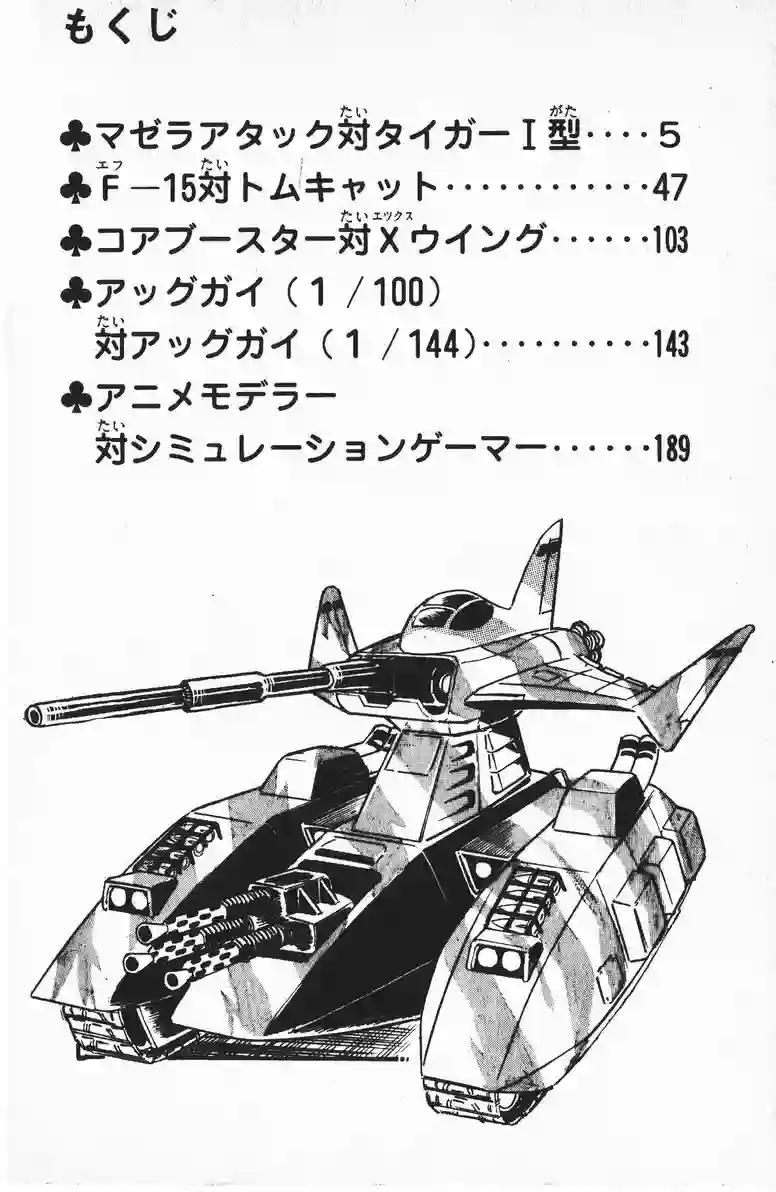 模型狂四郎第07话