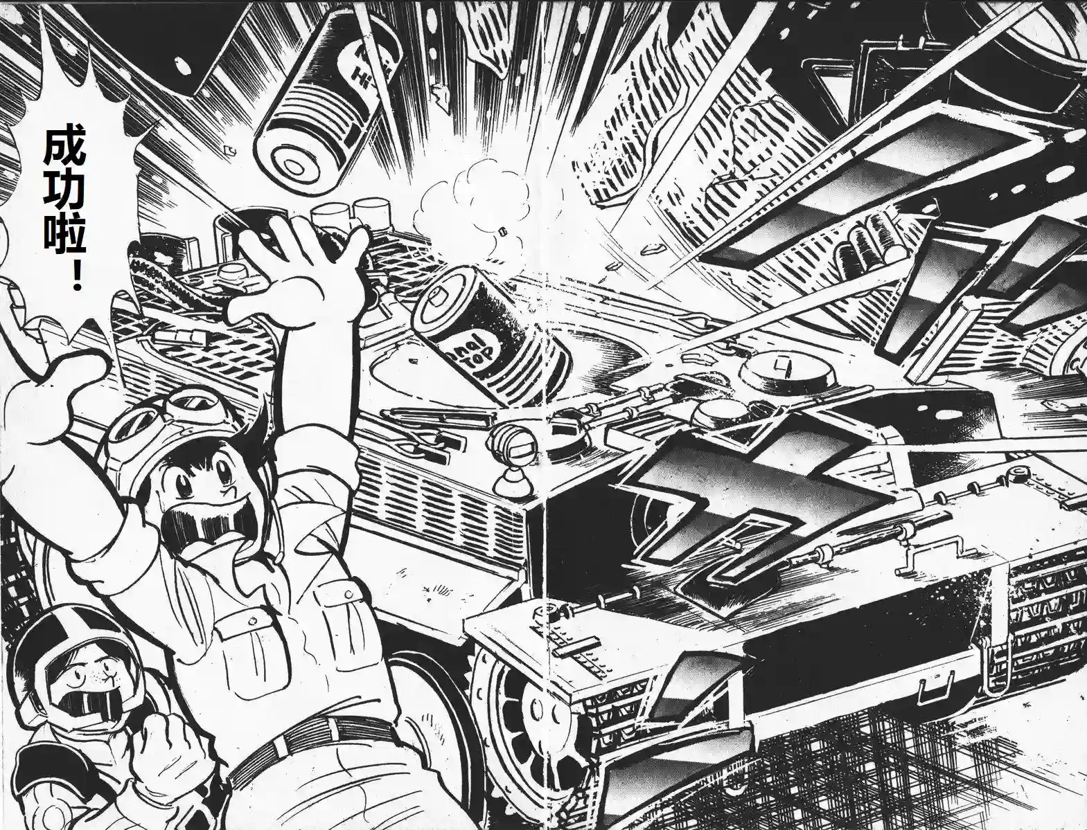 模型狂四郎第07话