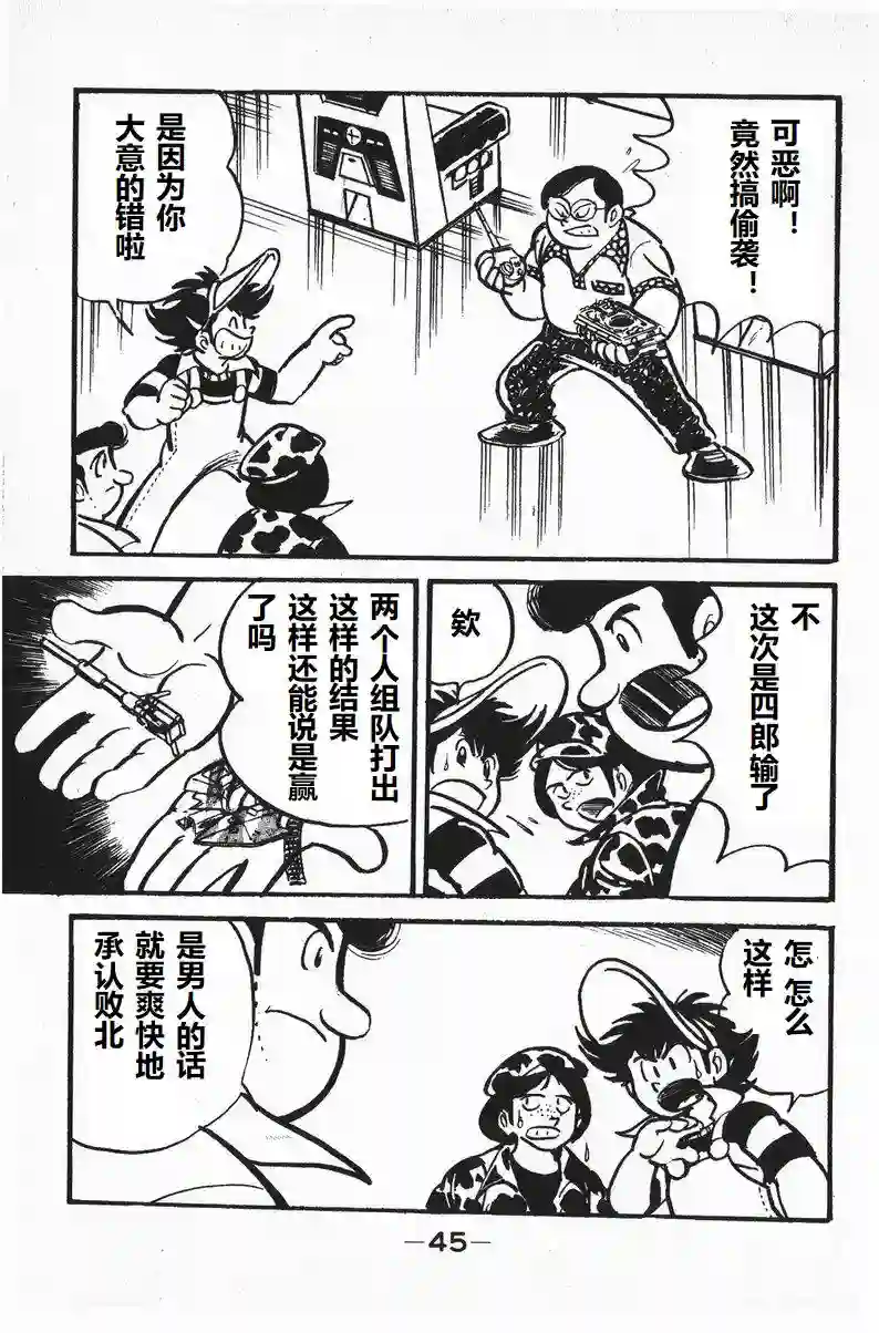 模型狂四郎第07话