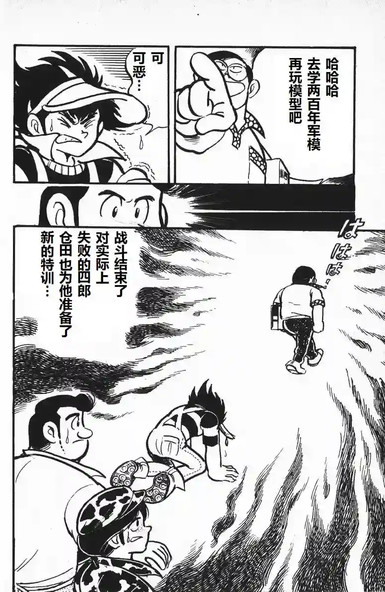 模型狂四郎第07话