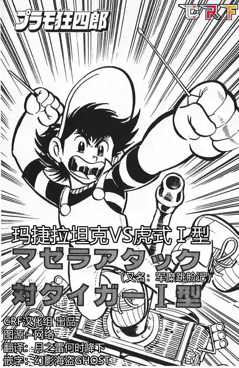 模型狂四郎第07话