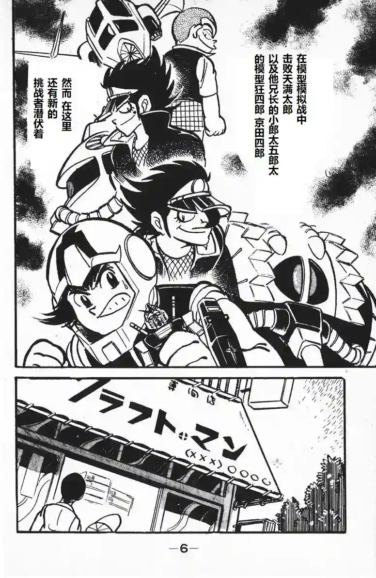 模型狂四郎第07话