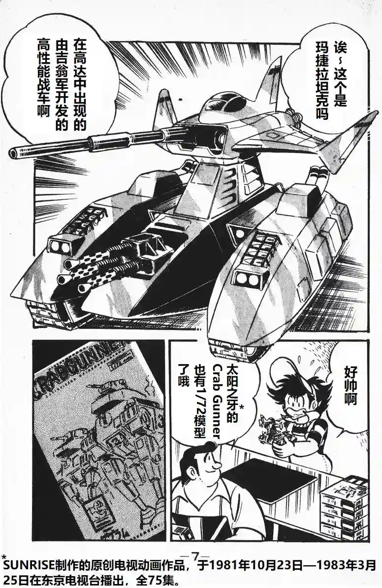 模型狂四郎第07话