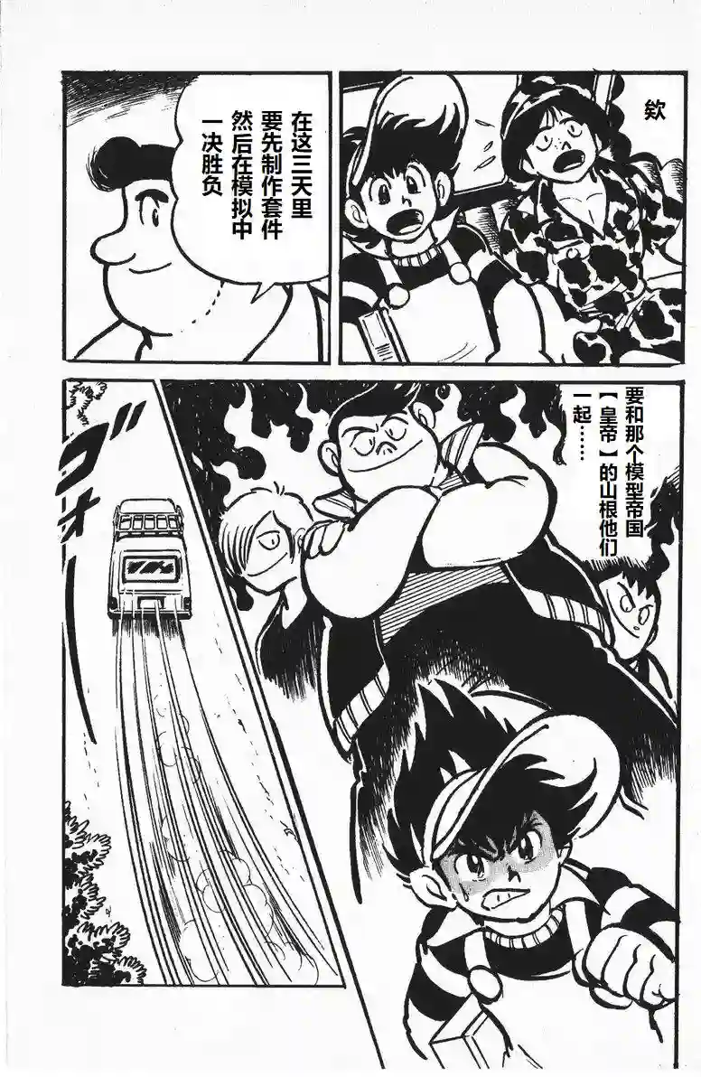 模型狂四郎第08话