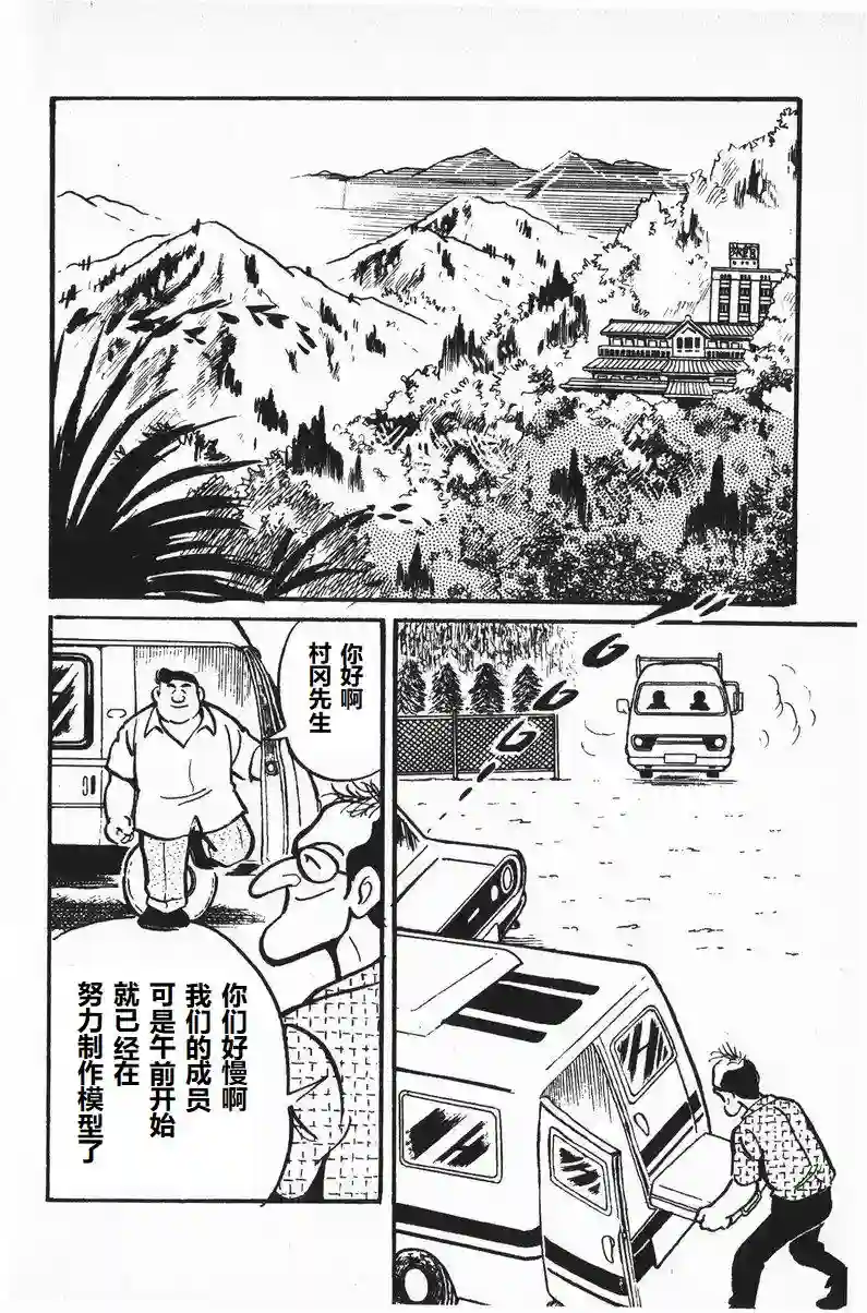 模型狂四郎第08话